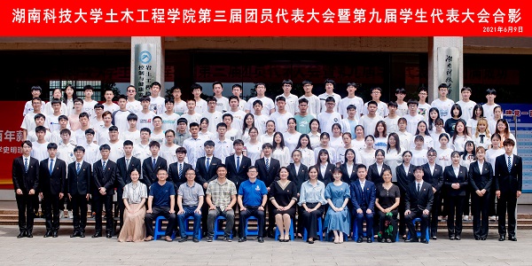 必赢国际437官网第三次团员代表大会暨第九次学生代表大会合影.jpg